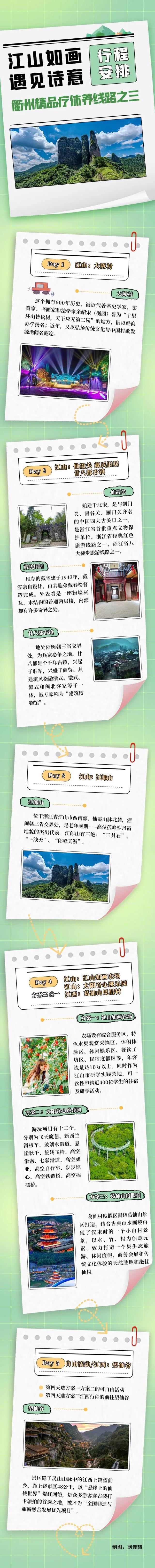 疗休养去哪？衢州这6条精品疗休养路线不容错过