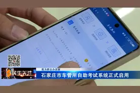 【我为群众办实事】石家庄市车管所自助考试系统正式启用图片