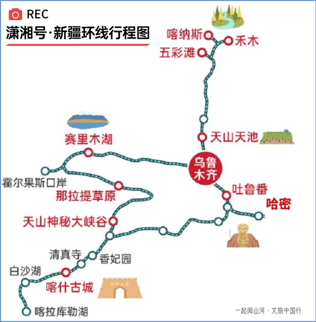 2026“南方列车·潇湘号”新疆全景18日游，5月行程和价格来了