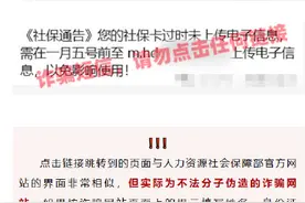 紧急提醒！这类社保卡诈骗短信，别信别点！图片