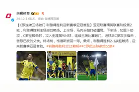C罗连续三场破门 利雅得胜利迎新赛季亚冠首胜图片