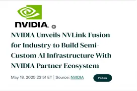 COMPUTEX 2025：英伟达发布 NVLink Fusion图片
