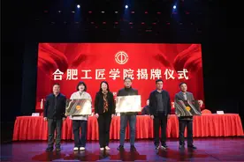 合肥工匠学院成立图片