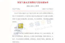 突发！特级管制图片