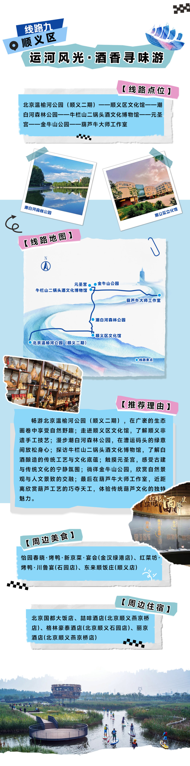 “运河新声 非遗共生”10条北京大运河非遗主题游线路发布