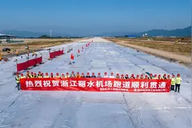 丽水机场跑道，全线贯通！图片