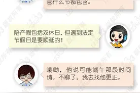 陪产假能分段请吗？遇法定节假日可以顺延吗？图片