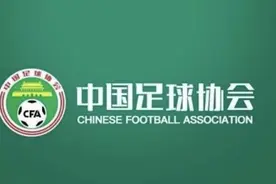 聚焦 | 李铁案一审宣判 中国足协“平静”工作：始终都紧绷着“反腐”的弦图片