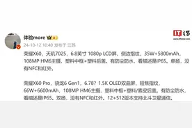 荣耀 X60 系列手机参数曝光图片