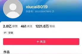 超千万粉丝主播“秀才”账号被封！图片