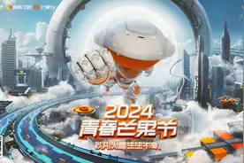 2024青春芒果节即将启幕图片