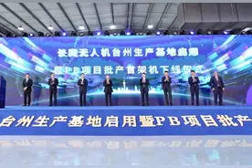 天宇长鹰无人机台州生产基地正式启用 PB项目批产首架机下线图片