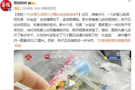 危险！1岁婴儿误吞几十颗“水宝宝”险丧命图片