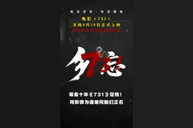 铭记历史守护和平 凭《731》电影票根可免万泉湖门票图片