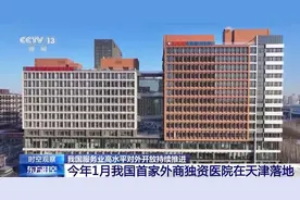我国服务业对外开放再提速！外资医疗已正式入场图片