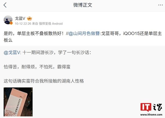 “不叠板散热好”：iQOO 15 手机确认采用单层主板设计