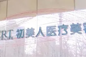 女子花54万做丰胸手术：号称自体再生技术，却在填充物中检出骆驼等物种源相关蛋白图片