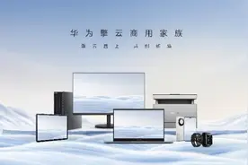 华为公布终端商用业务2024成绩单：服务超10万客户，行业深耕与创新齐头并进图片