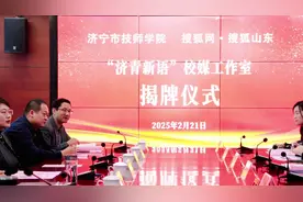 济宁市技师学院、搜狐网·搜狐山东“济青新语”校媒工作室揭牌成立图片