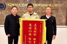 获救小伙赠锦旗 感恩救命之恩……图片