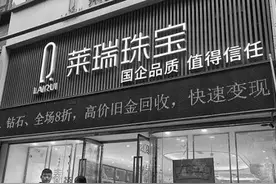 换购规则多 回收藏猫腻 揭开黄金高价回收换购背后的秘密图片