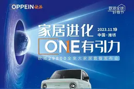 【家居进化 ONE有引力】欧派29800全案大家居套餐发布会 引爆潍坊市场图片