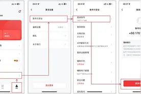 数字人民币App上新，变更手机号更方便图片