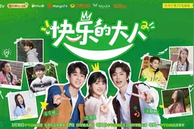 《快乐的大人2》官宣定档，跟着老友们的新旅程开启春日狂欢！图片
