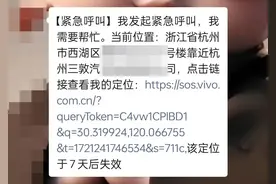 凌晨惊魂！女儿从杭州发出紧急求助短信，老父亲慌了……图片