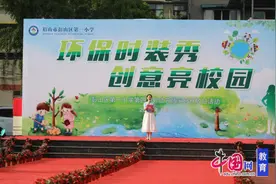 眉山彭山一小：环保时装秀，创意亮校园图片