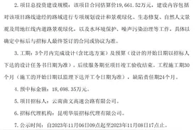 云南交投生态科技股份有限公司预中标3个项目图片