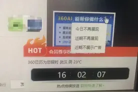 弹窗广告“关不完”，360客服：可以关，但没有“一键关闭”图片