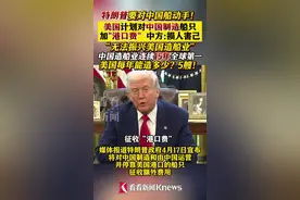 美拟对中国制造船只征收“港口费” 外交部回应图片