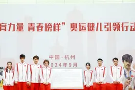 传递体育力量 浙江奥运健儿倡议“争做青春榜样”图片