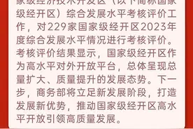 图解：五个维度看国家级经开区高水平开放引领高质量发展图片