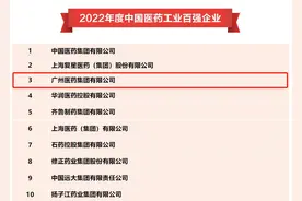 中国医药工业百强榜单揭晓，前十强名单生变图片