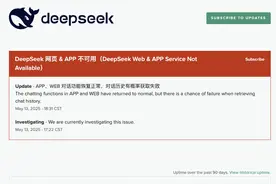 DeepSeek回应“崩了”：APP、WEB对话功能恢复正常图片