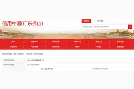 【广东】佛山市双欧电器有限公司生产、销售不合格产品被罚款3000元图片