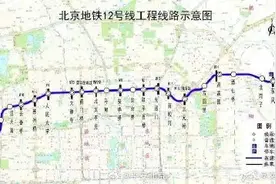 北京地铁12号线年内开通运营！三元桥站可三线换乘图片