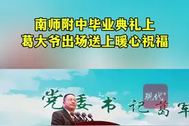 原创歌曲展现青春，师长寄语温暖助力！南师附中高三毕业典礼感动满满图片