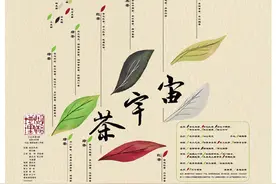 湖南风物志·茶宇宙图片