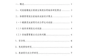 剑指司美格鲁肽，国产仿制版“减肥神药”临床研发指导原则征求意见图片