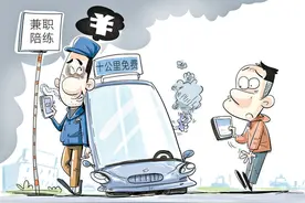 新手找“陪驾”要当心哪些法律风险图片