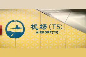 西安地铁14号线机场（T5）站将于2月18日开通运营图片