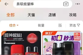 鼻吸能量棒在多地学生群体中流行 专家：有害！图片