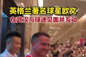 欧文来了！曾经的追风少年引发一波回忆杀图片