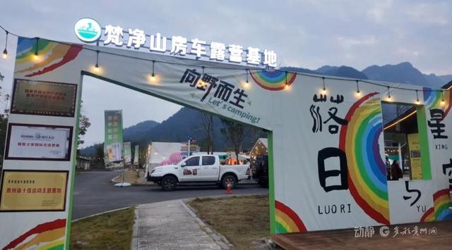 “梵天净土·峡谷秘境”自驾赛收官，黔东山水引全国车友竞驰