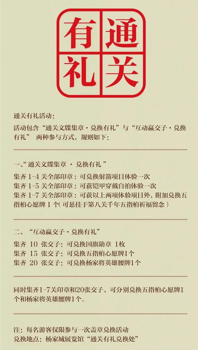 “来杨家城·看杨家将”，通关打卡、趣玩互动，乐享国庆·中秋双节