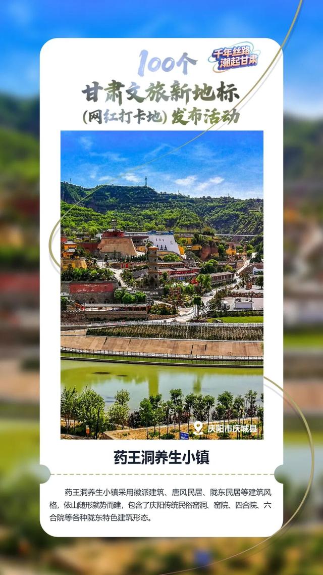 100个甘肃文旅新地标正式发布！庆阳3处景点榜上有名