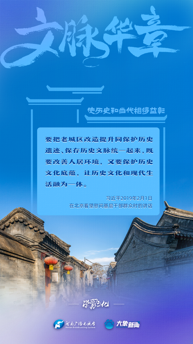 文脉华章丨使历史和当代相得益彰